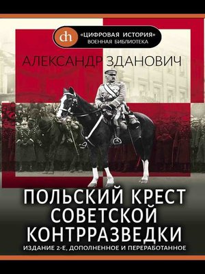 cover image of Польский крест советской контрразведки